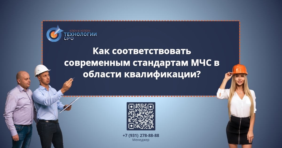    Обсуждение современных стандартов МЧС с участниками проекта. admin