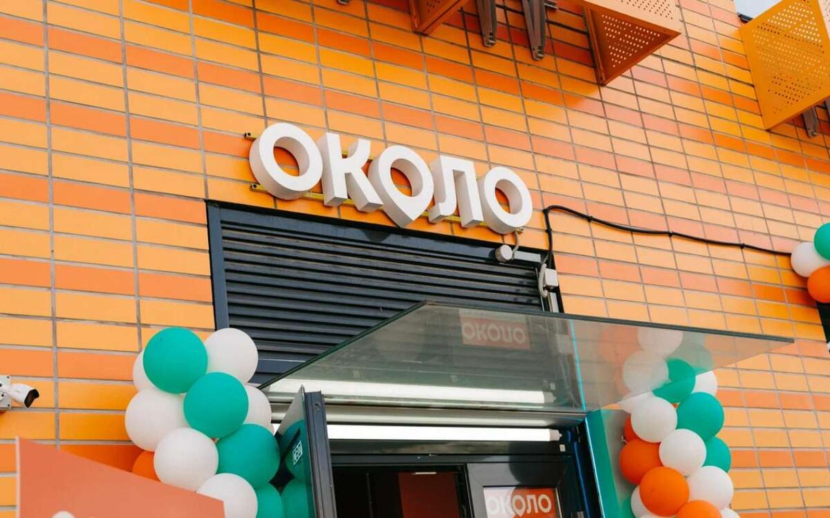    Сеть «Около» X5 Group увеличит число магазинов и выйдет на Дальний Восток Фото с сервиса Яндекс.Карты