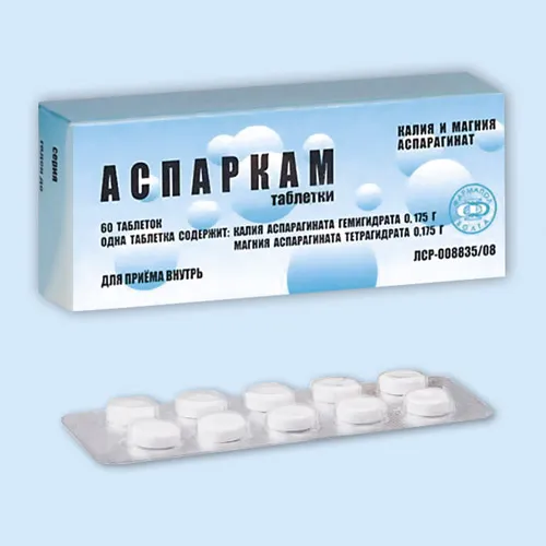 Аспаркам - старое и надежное средство.