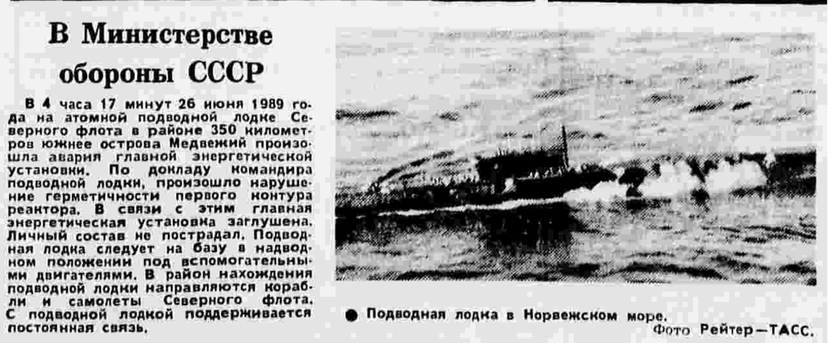 Орган Центрального Комитета КПСС, газета ПРАВДА, №  178 (25896). Вторник, 27 июня 1989 года.