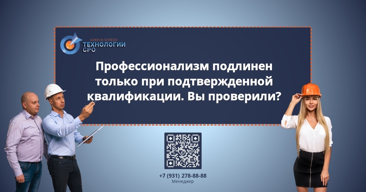    Важность профессионализма и подтвержденной квалификации в строительстве. admin
