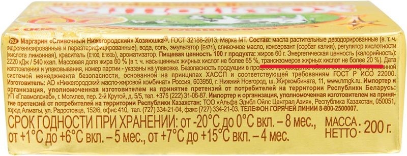 Упаковка маргарина до 2018 года – «трансизомеров жирных кислот не более 20%» 