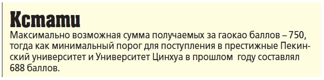    Гаокао — это серьезно