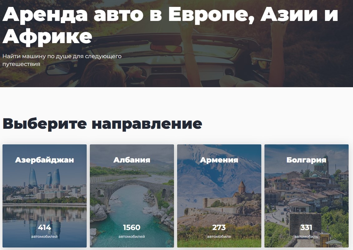 Скрин каталога авто на localrent.com