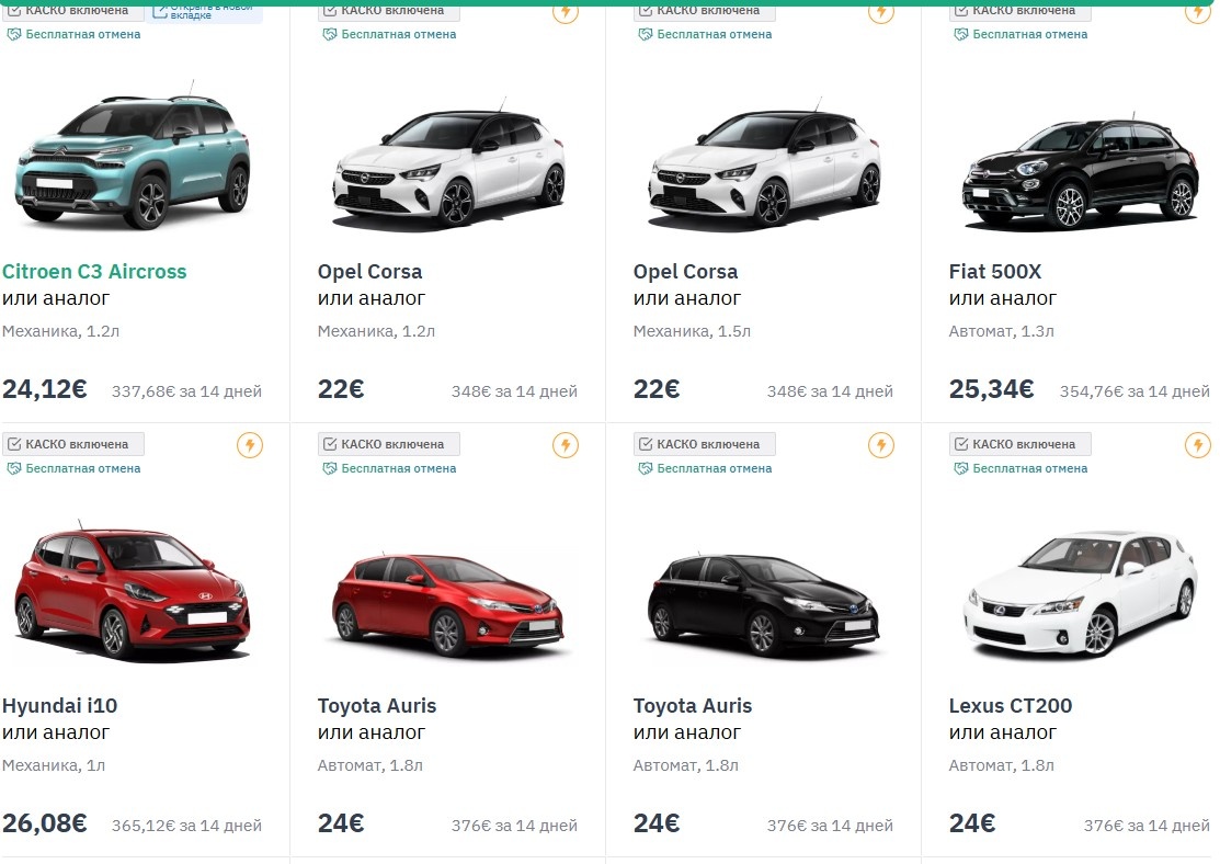 Скрин каталога авто на localrent.com