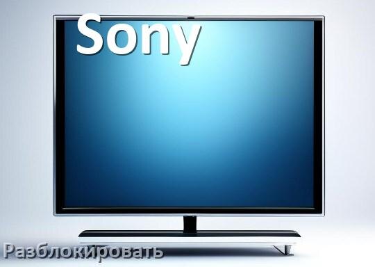 
Как разблокировать телевизор Sony без пульта