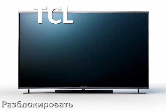 
Как разблокировать телевизор TCL без пульта