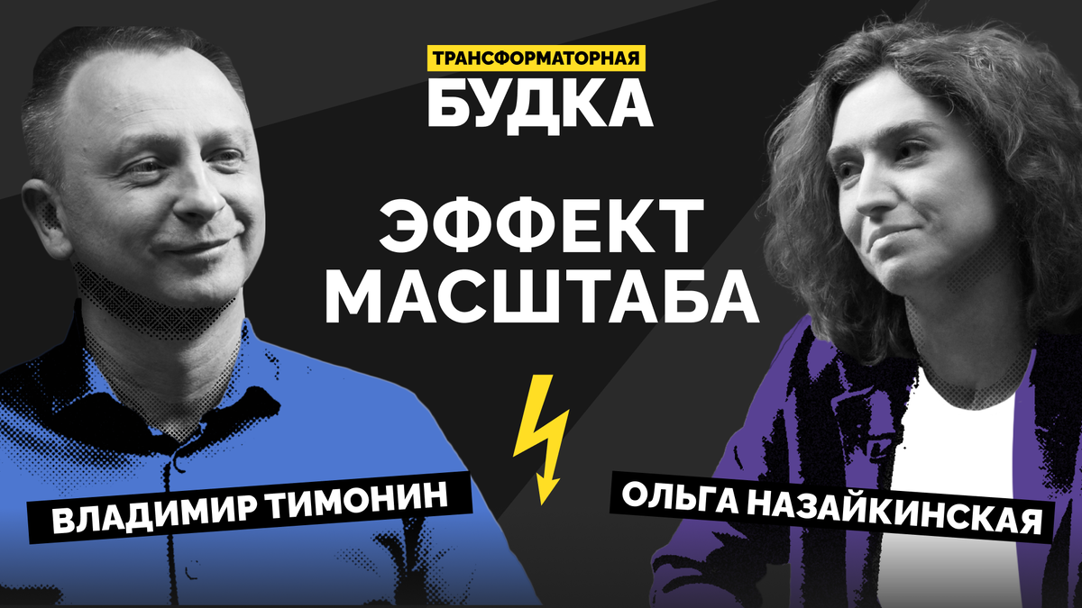 Подкаст «Трансформаторная будка». Второй выпуск. Июнь 2025
