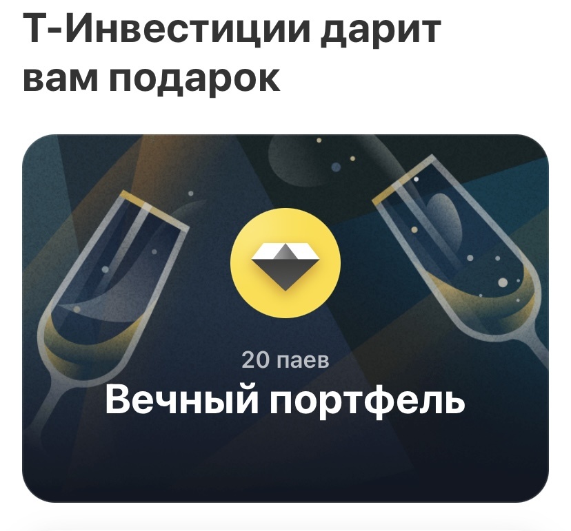 Мой подарок