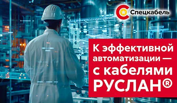 Кабель РУСЛАН®для работы с технологией Single Pair Ethernet (SPE)