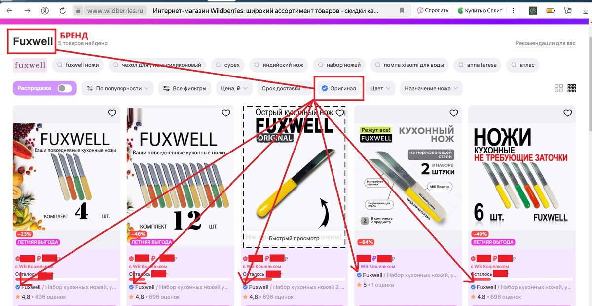 Скриншот магазина FUXWELL на WB.