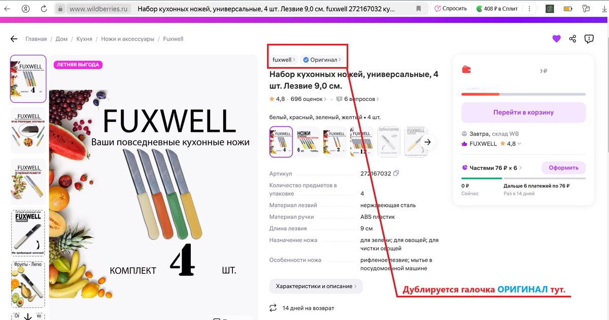 Скриншот магазина FUXWELL на WB. 2 фото.