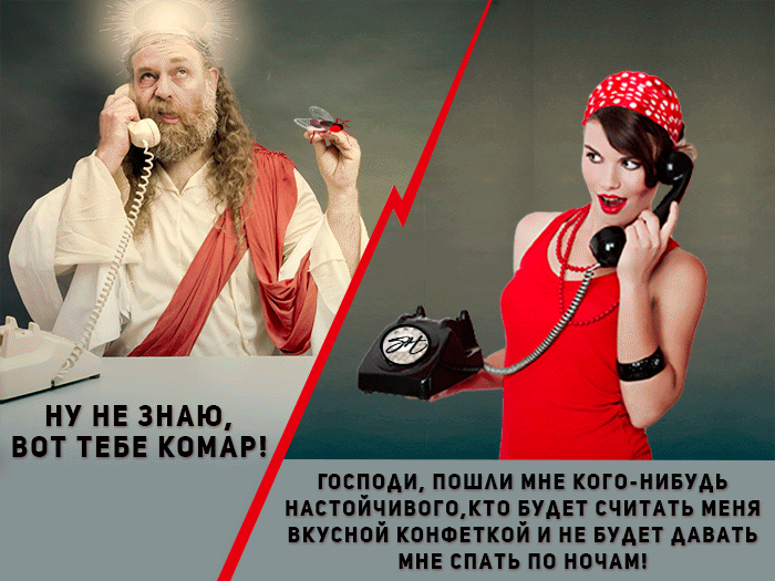 Разговор с Богом.