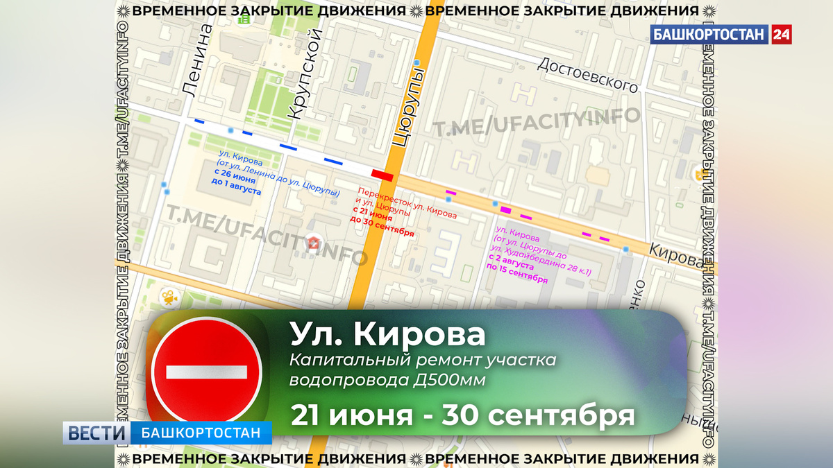   На улице Кирова в Уфе до конца сентября ограничат движение на разных участках
