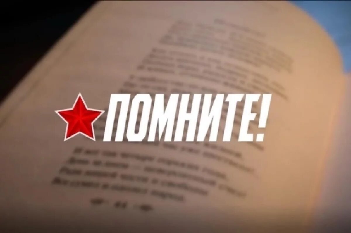    На «Первом Псковском» покажут российско-белорусский проект «Помните»