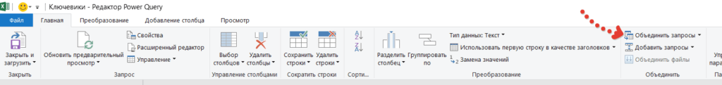 Главная → Объединить запросы