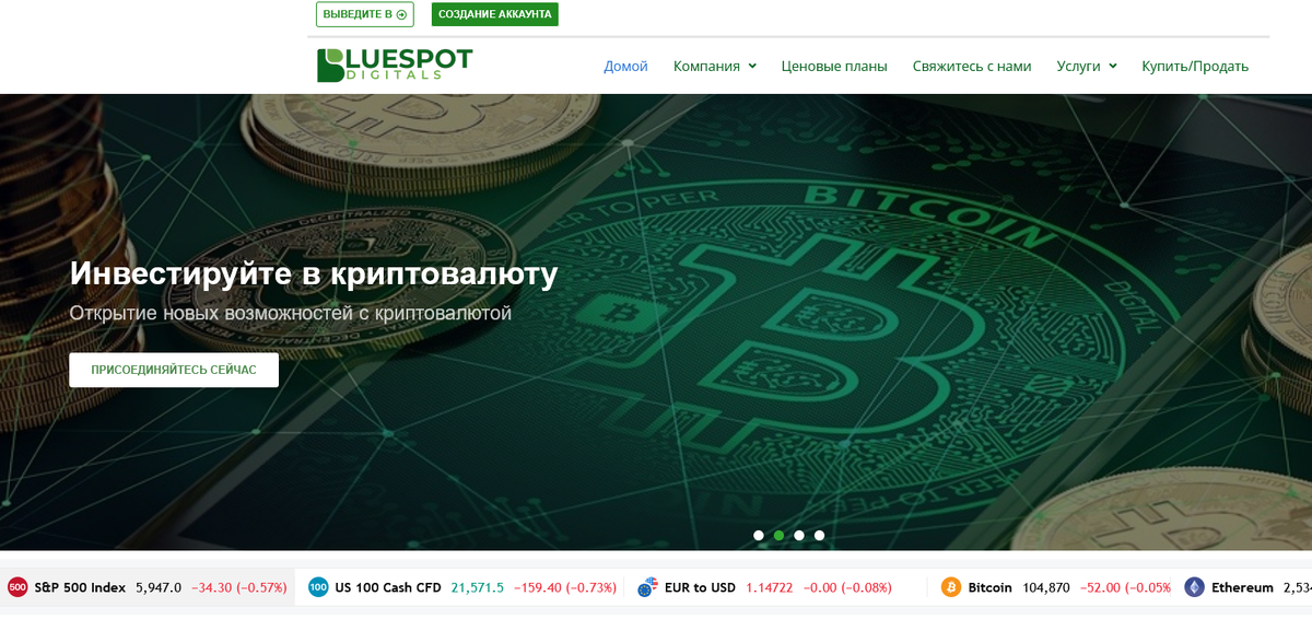 Blue Spot Digital отзывы: разоблачение сомнительного инвестиционного проекта