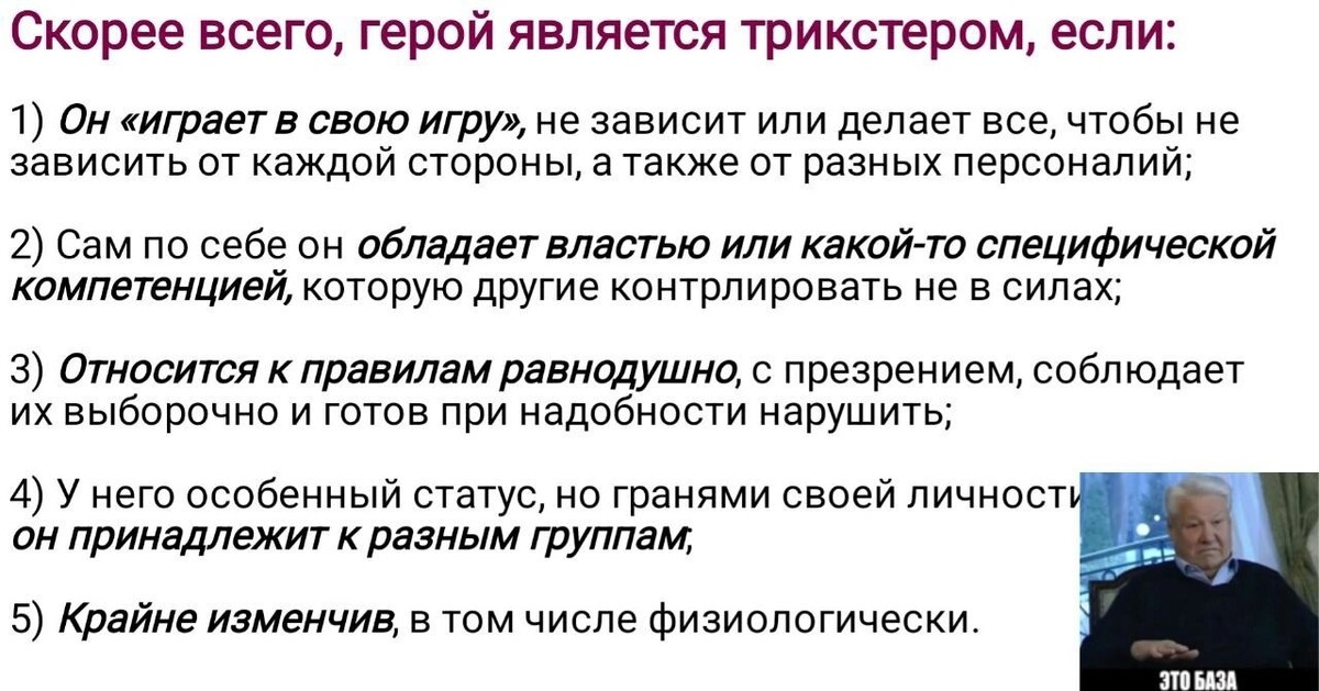 Предложенные мною черты характера трикстеров (любых, кем бы они не были в произведении)