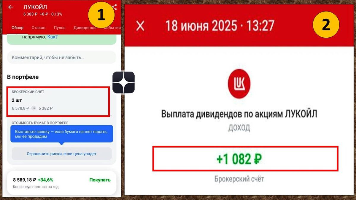 Пришли выплаты (дивиденды ) по акциям ЛУКОЙЛ. 18 июня 2025 г.