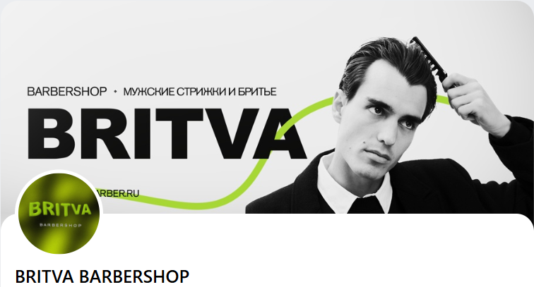 Обложка в ВК сообществе барбершопа BRITVA