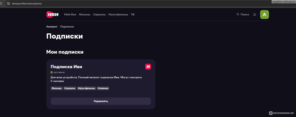Убираем подписку ИВИ на официальном сайте