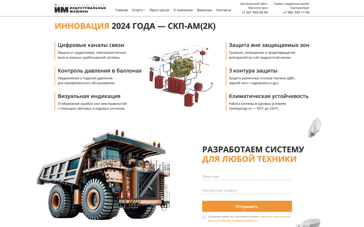 Кейс «Индустриальные машины» - пример демонстрация преимуществ и ценностей инновационной системы пожаротушения для спецтехники.