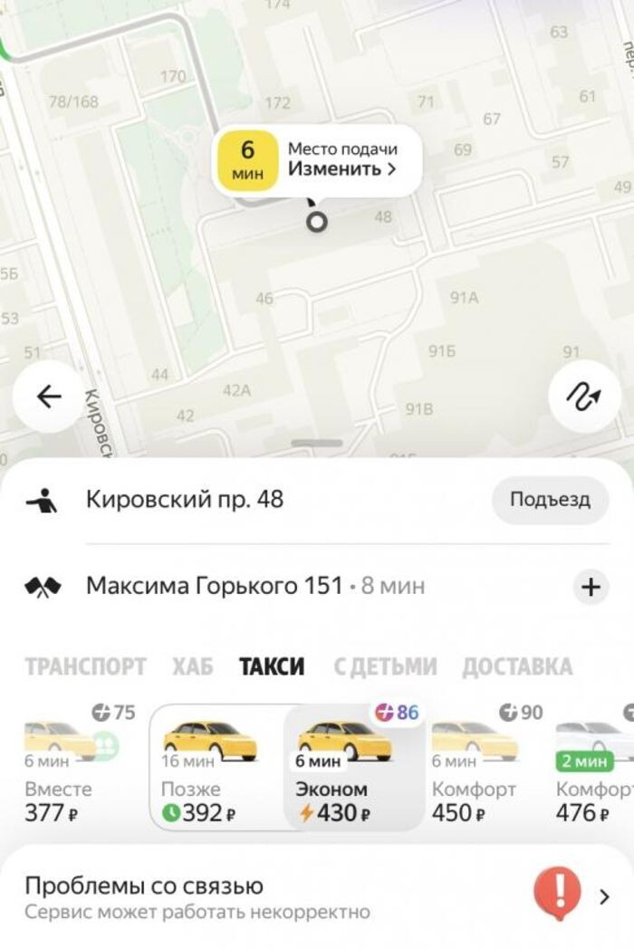 Источник фото: Скриншот приложения одного из сервисов такси