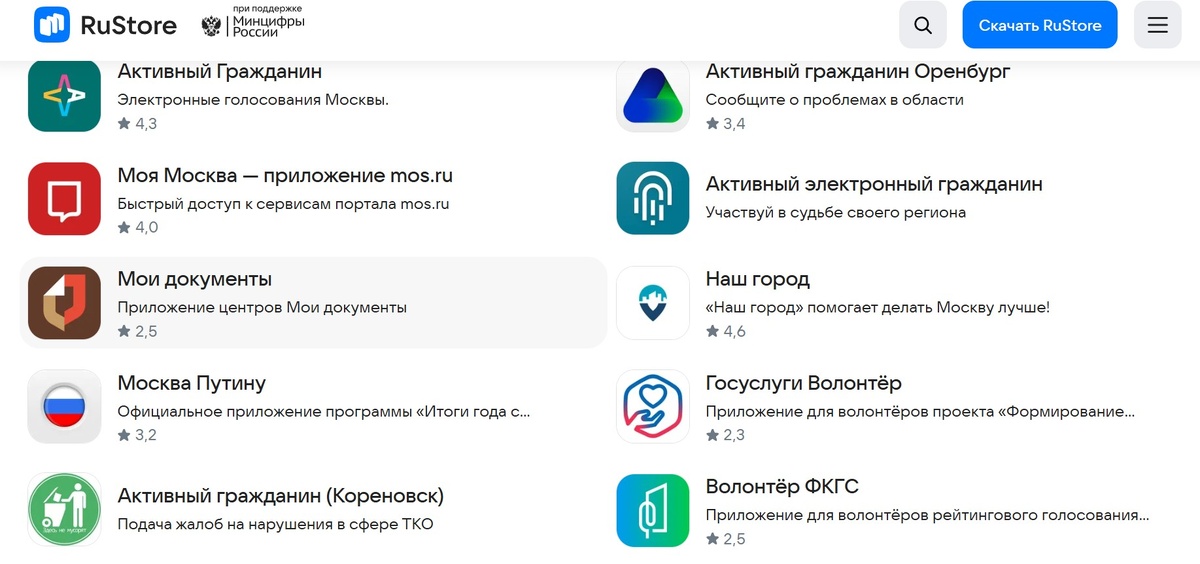 При поиске в магазине приложений: "активный гражданин", в результатах отображаются несколько региональных приложений