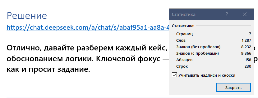Решение тестового задания от DeepSeek 