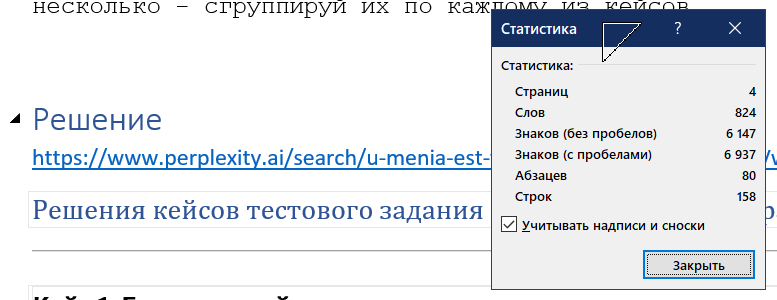Решение тестового задания от perplexity.ai 