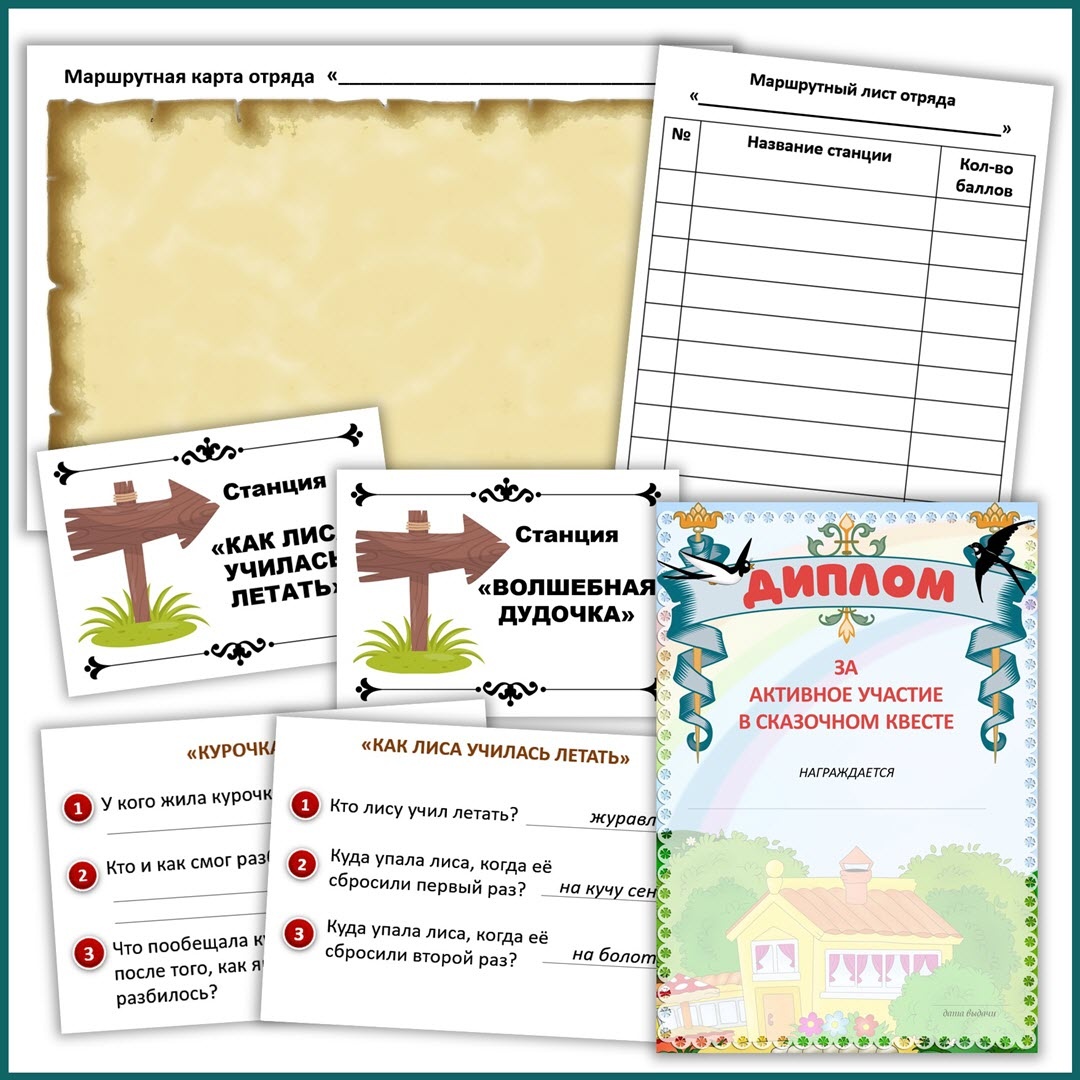 Файлы квеста