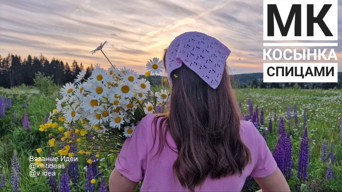 Ажурная косынка спицами