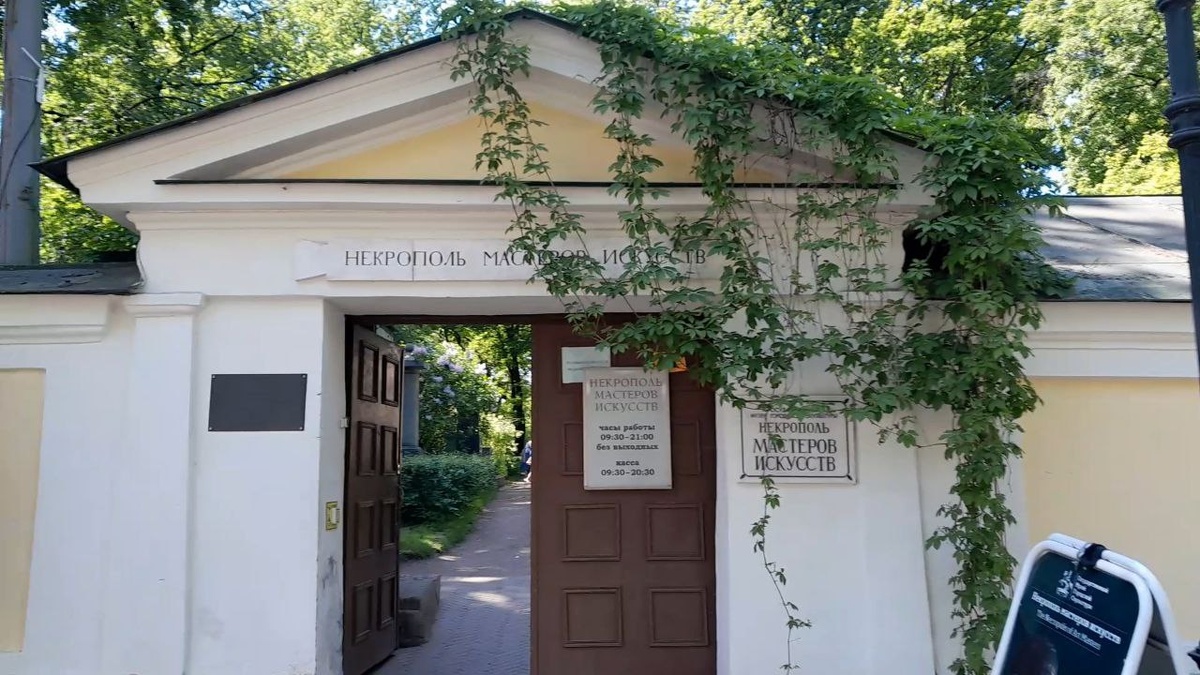 Некрополь мастеров искусств Санкт-Петербург