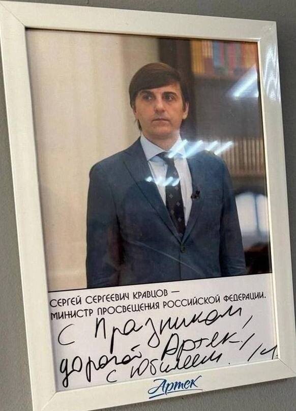 «С празником!», написал министр просвещения Кравцов в коротком поздравлении «Артеку» с юбилеем.