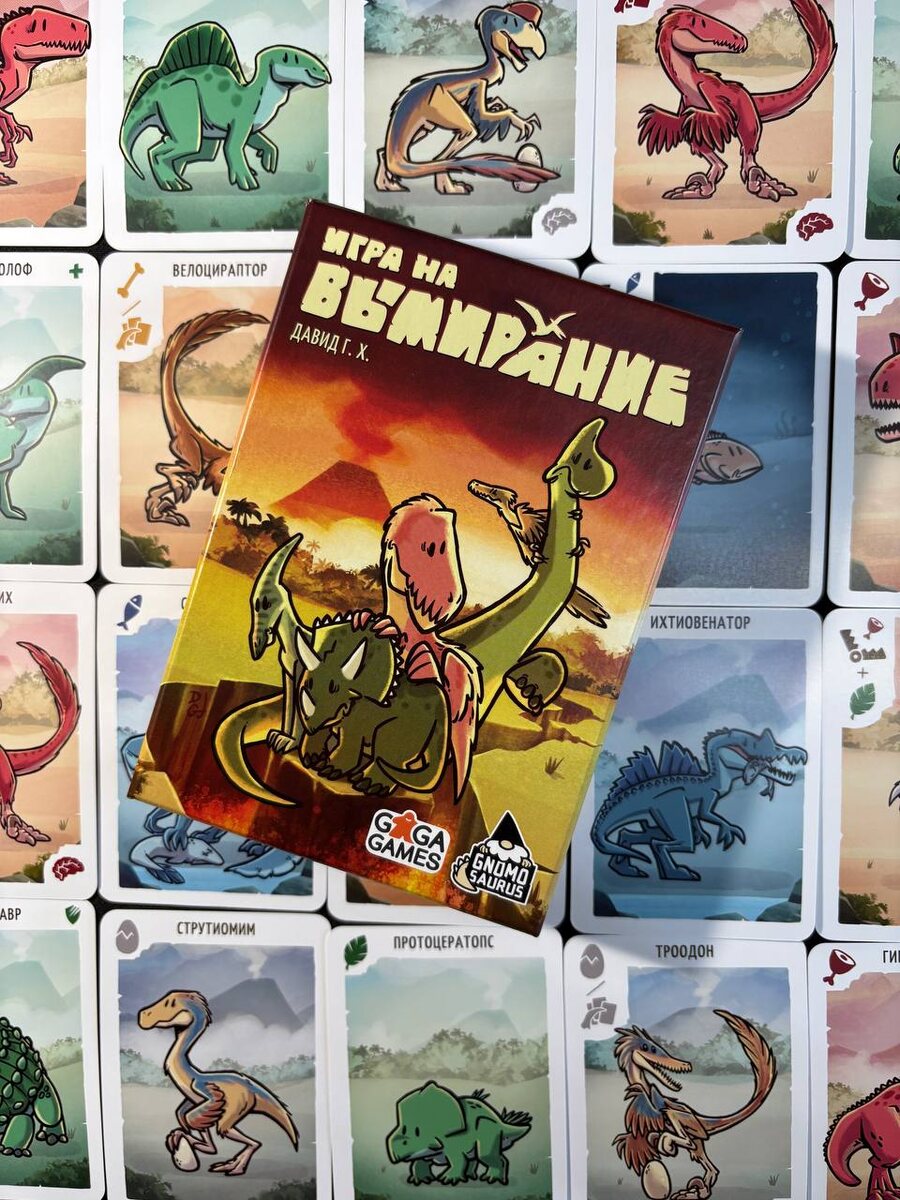 Настольная игра «Игра на вымирание» - коробка