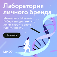 Лаборатория личного бренда Екатерина Ушахина  📷
