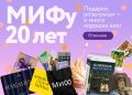 ТОП-10 курсов к юбилею МИФа Елена Исупова  📷
