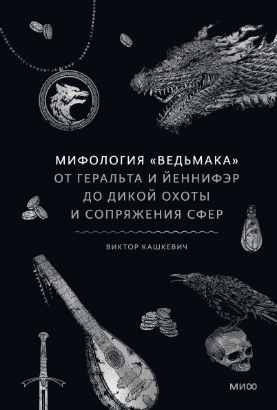     12 вселенных в одной подборке: книжные серии МИФа Екатерина Кудрина