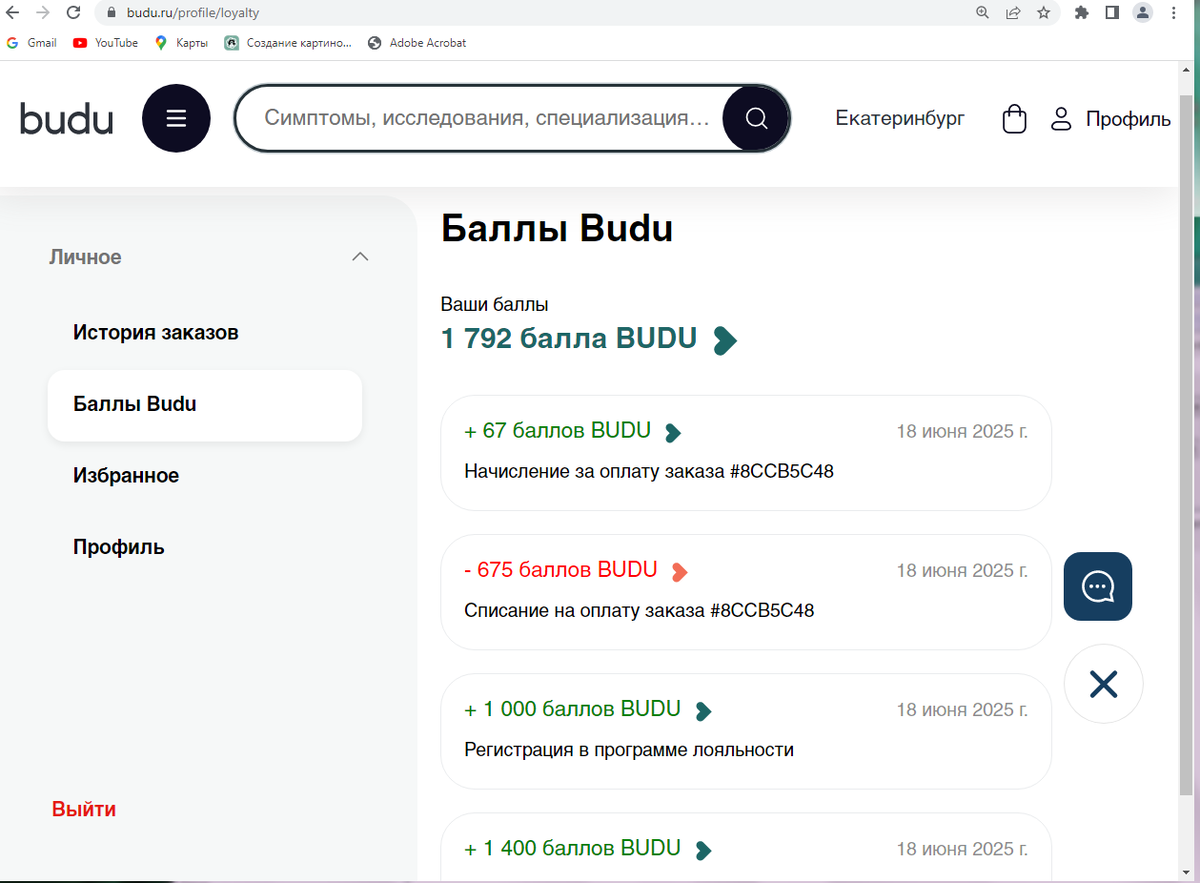 Баланс баллов в Budu.ru - получайте также с промокодом                 budu-083255