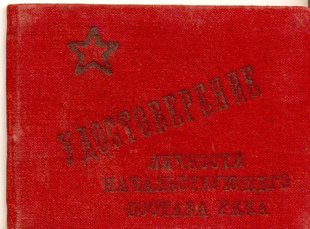 Удостоверение личности командира 4-го кавалерийского корпуса Рябышева Д.И. 1939 год.