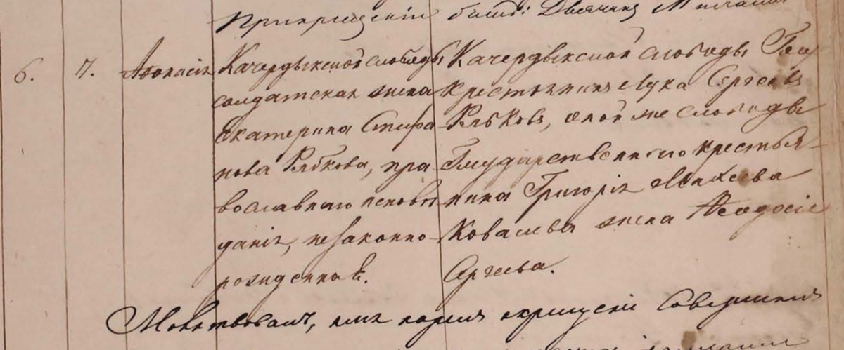Запись о рождении Рябковой Афанасии Егоровны - 6.10.1847