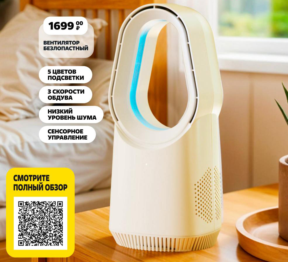  Это отличное решение для тех, кто ищет современный и тихий вентилятор, который впишется в любой интерьер благодаря стильному дизайну и возможности выбора цвета подсветки.