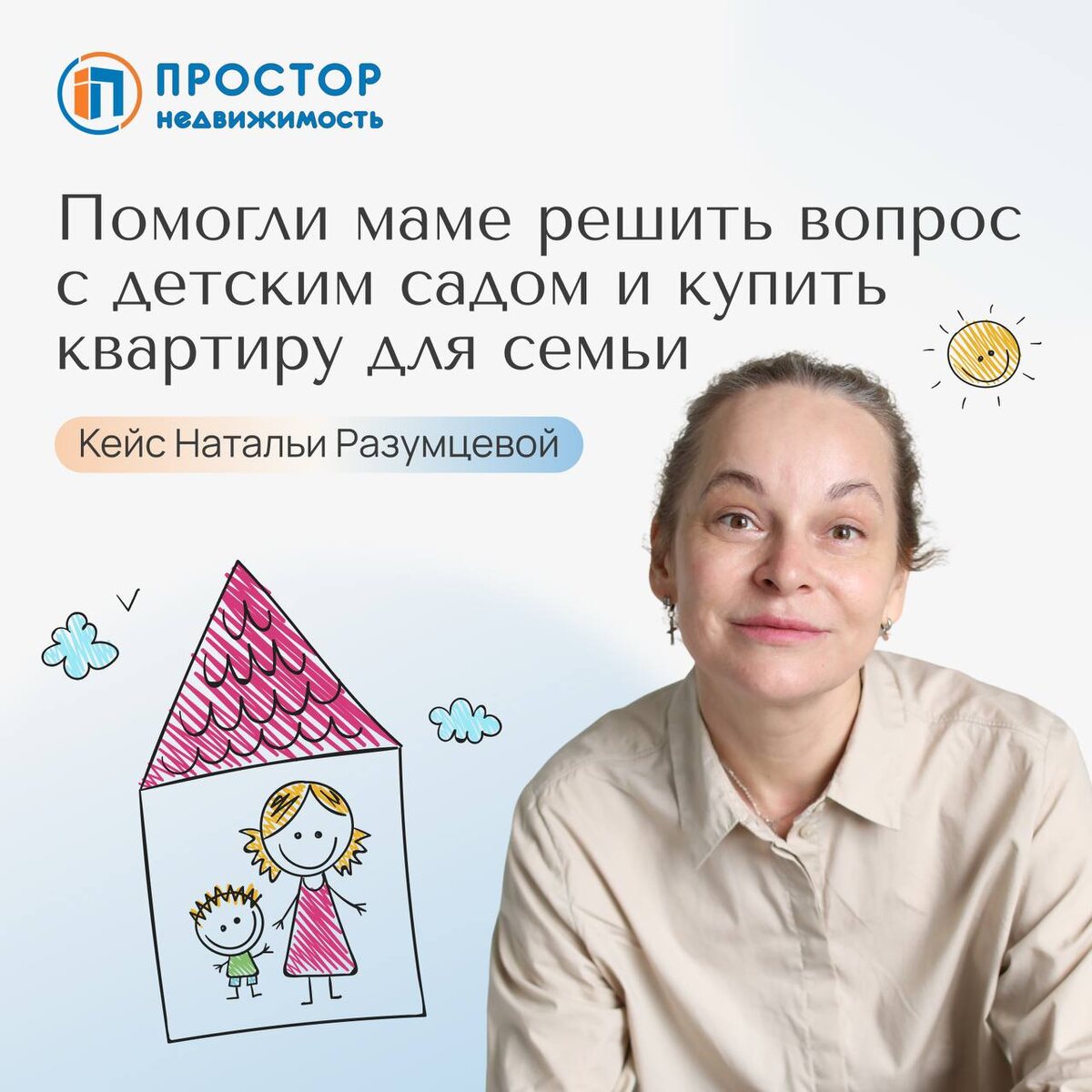 Искала студию для прописки, а купила 2-евро для жизни — АН «Простор»
