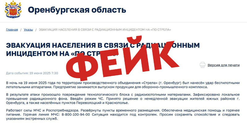    В ЦУР Оренбургской области опровергли информацию об эвакуации в Оренбурге из-за инцидента на «ПО Стрела»