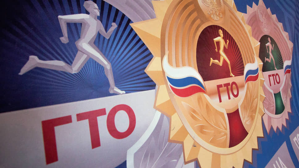 Депутат Госдумы от Татарстана предложил сделать ГТО обязательным для школьников.📷Фото: Александр Баранов / Коммерсантъ