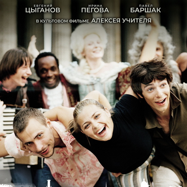     «Прогулка» с Евгением Цыгановым и Ириной Пеговой выйдет в повторный прокат