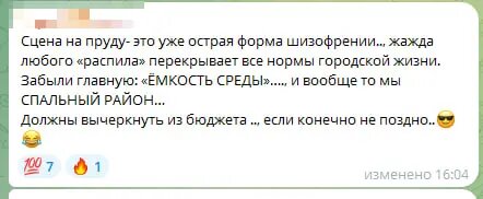    Фото: скриншот из чата «На Патриарших Chat» в телеграм.