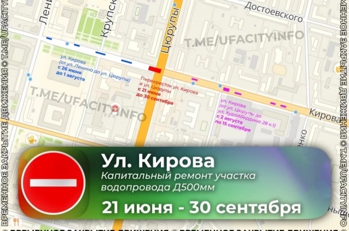    В Уфе до конца лета ограничат движение на ул. Кирова