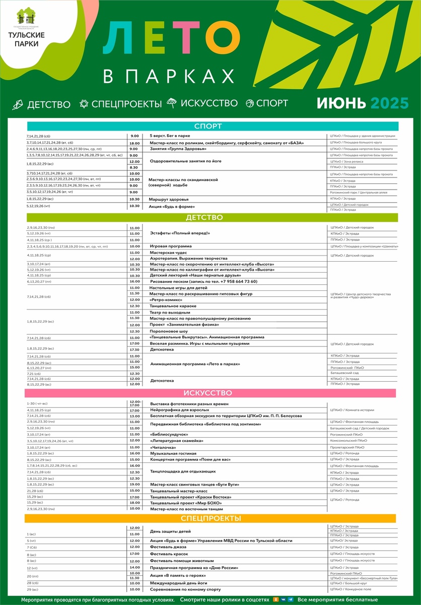 Фото: Тульская парки