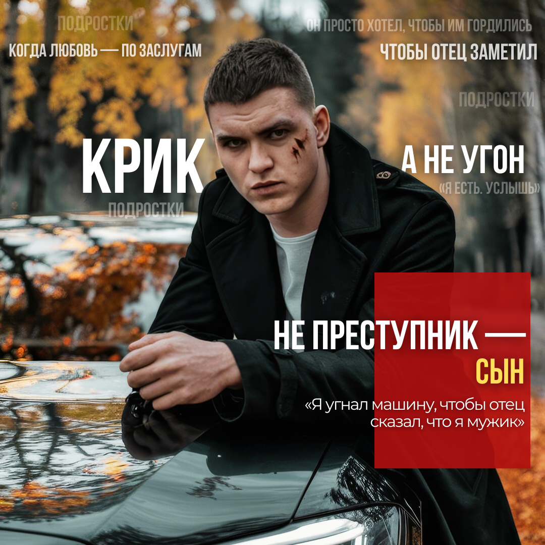 Я угнал машину, чтобы отец сказал, что я мужик. Виталия Недбай. Адвокат по уголовным делам.